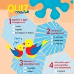 Quiz για Πουλιά
