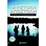 Μυστική Αποστολή – Εξερεύνηση στη Στοιχειωμένη Σπηλιά