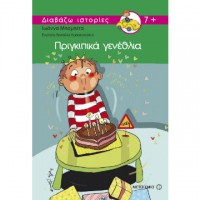 Πριγκιπικά Γενέθλια