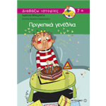 Πριγκιπικά Γενέθλια