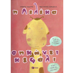 Η Λελέκα Σηκώνει Κεφάλι