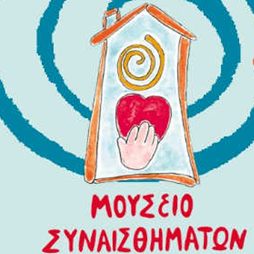 Μουσείο Συναισθημάτων Παιδικής Ηλικίας