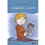 Ο Μπαμπάς μου…Πειρατής