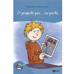 Ο Μπαμπάς μου…Πειρατής