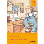 Η Γάτα μου η Τζούλια