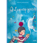 Ο Συννεφόγατος