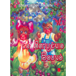 Το Ασημένιο Βουνό