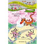 Το Κορίτσι Δράκος