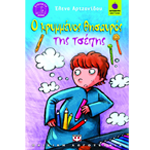 Ο Κρυμμένος Θησαυρός της Τσέπης