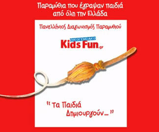 Διαγωνισμός Παραμυθιού τετράδιο