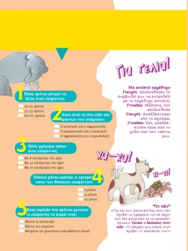 Quiz για Ελέφαντες