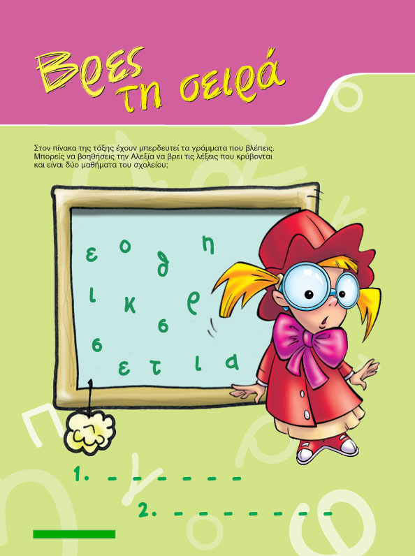 Βρες τη Σειρά