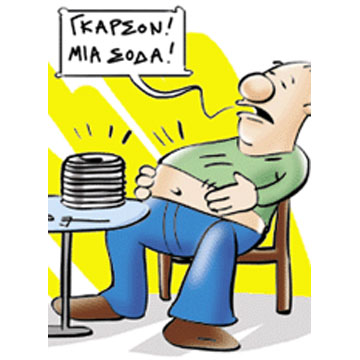 Πώς "Χωνεύουμε";