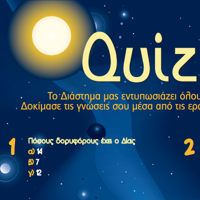 Κουιζ-Γνώσεων-για-το-Διάστημα