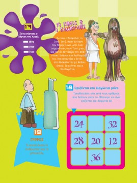 Σπαζοκεφαλιές