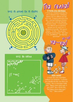 Σπαζοκεφαλιές