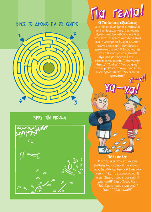 Σπαζοκεφαλιές