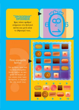 Σπαζοκεφαλιές