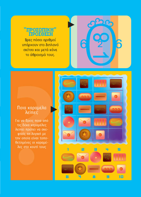 Σπαζοκεφαλιές