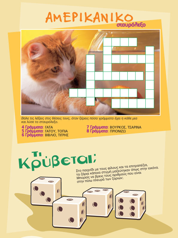 Αμερικάνικο Σταυρόλεξο