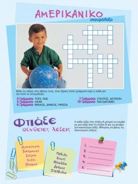 Αμερικάνικο Σταυρόλεξο