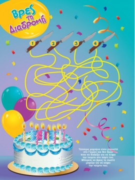 Βρες τη Διαδρομή