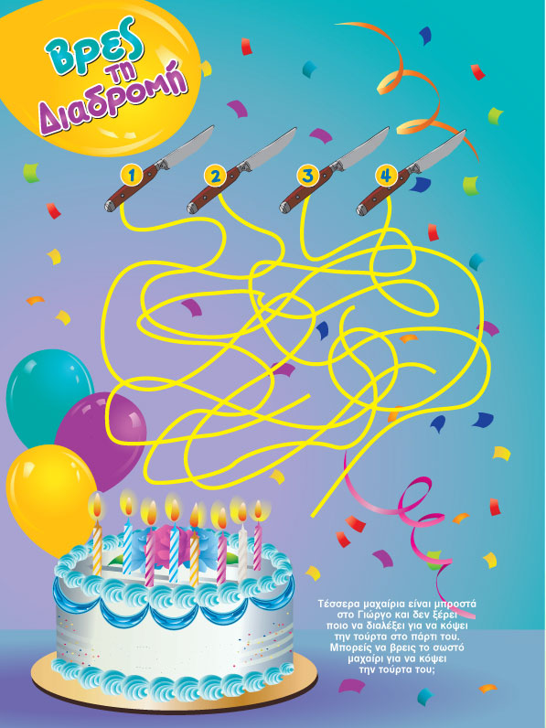 Βρες τη Διαδρομή