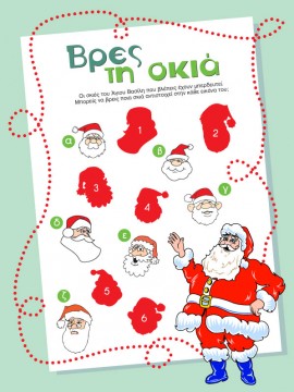 Βρες τη Σκιά