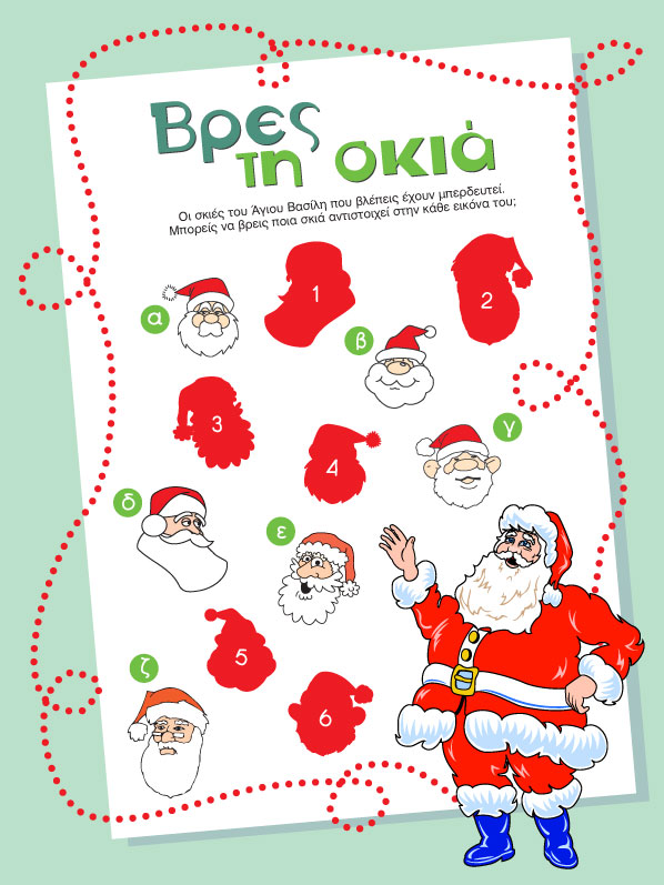 Βρες τη Σκιά