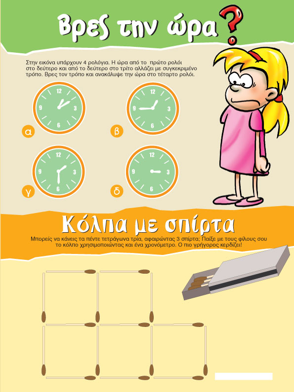 Βρες την Ώρα