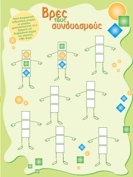 Βρες τους Συνδυασμούς