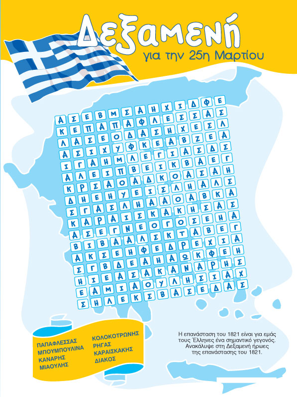 Δεξαμενή για την 25η Μαρτίου