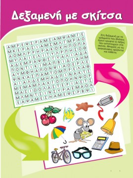 Δεξαμενή με Σκίτσα