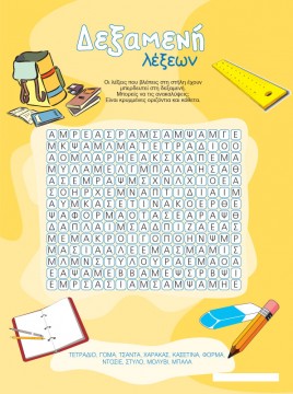 Δεξαμενή Λέξεων