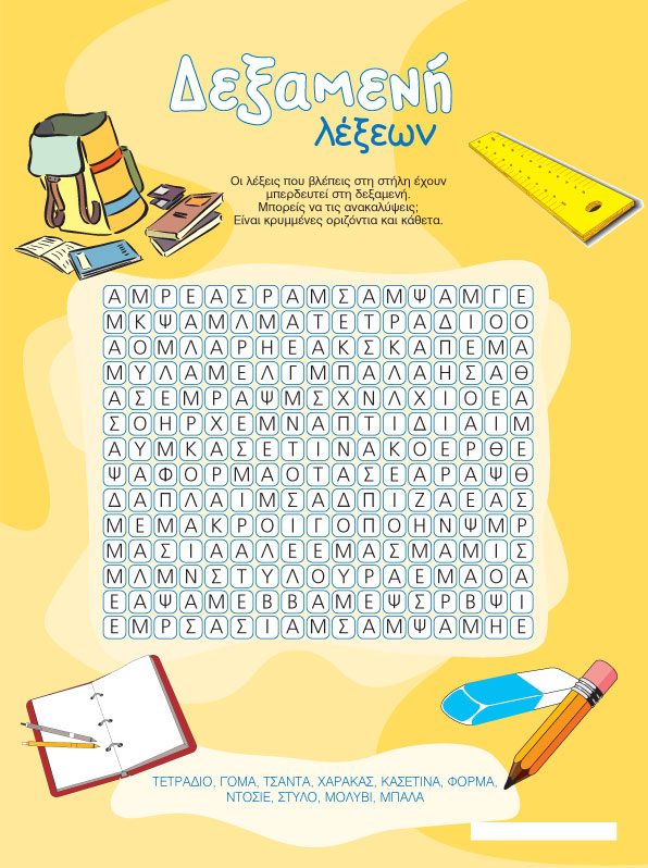 Δεξαμενή Λέξεων