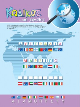 Κώδικας με Σημαίες