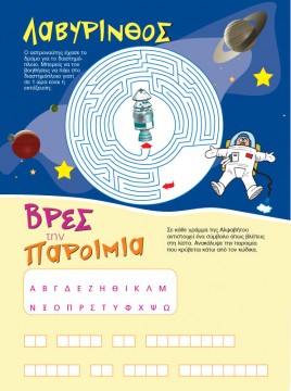 Βρες τη Παροιμία