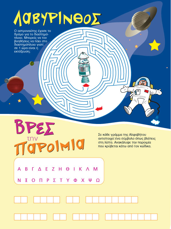 Βρες τη Παροιμία