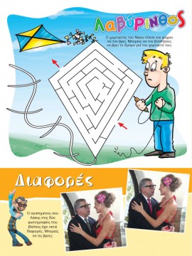 Λαβύρινθος