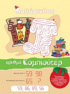 Αριθμο-Κομπιούτερ