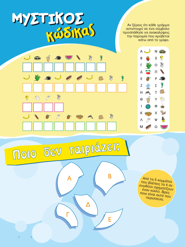 Μυστικός Κώδικας