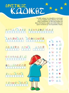 Μυστικός Κώδικας