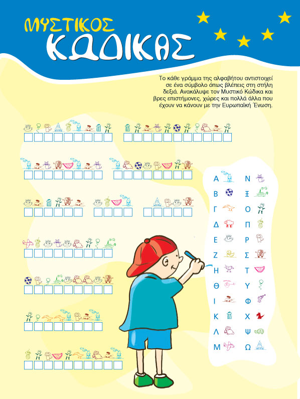 Μυστικός Κώδικας