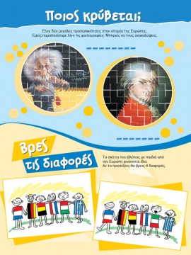 Βρες τις Διαφορές