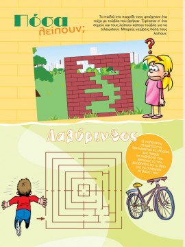 Πόσα Λείπουν;