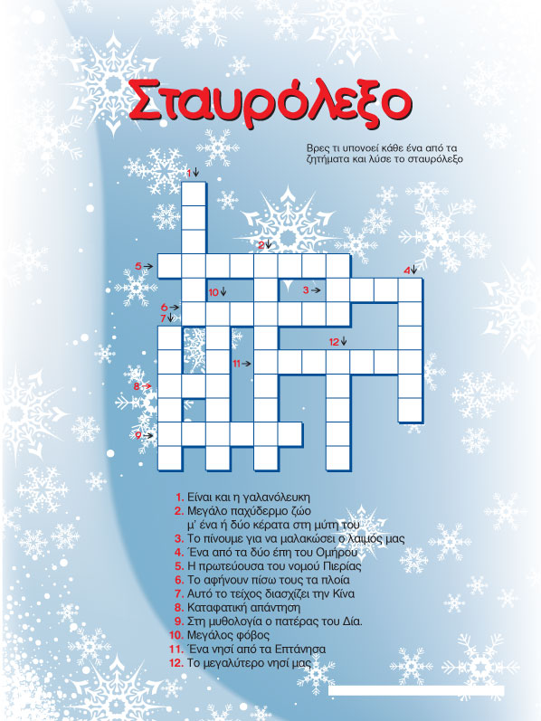 Σταυρόλεξο