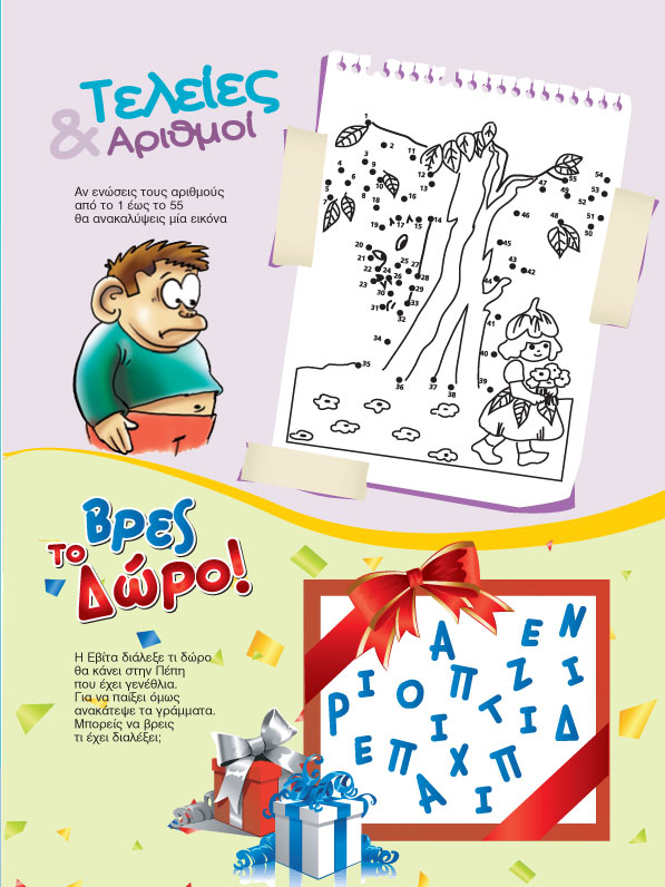 Τελείες και Αριθμοί