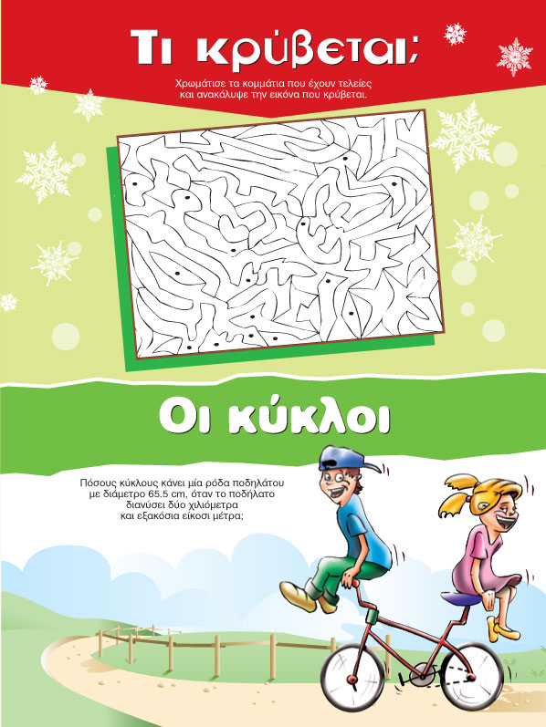 Τι Κρύβεται;