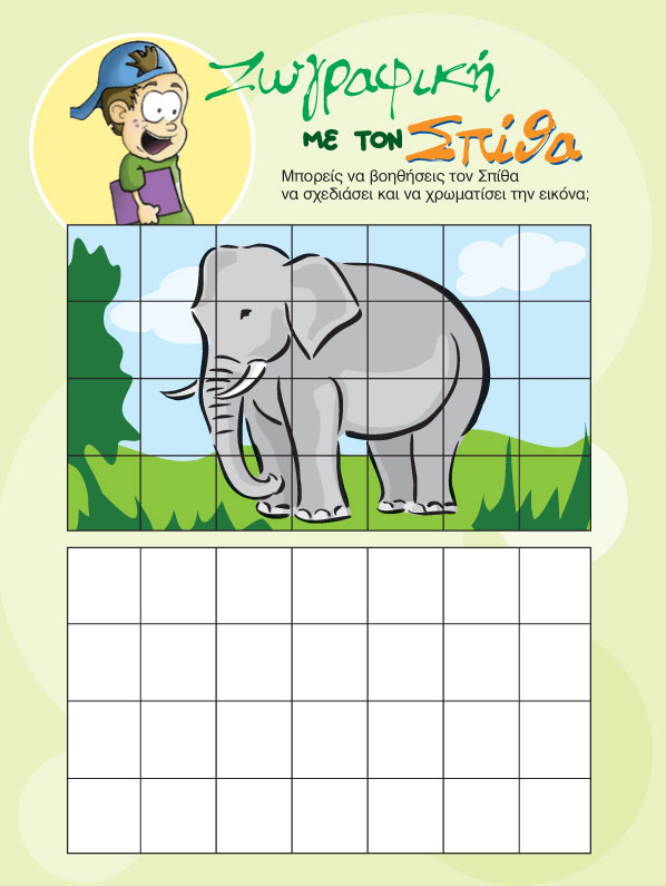 Ζωγραφική με τον Σπίθα