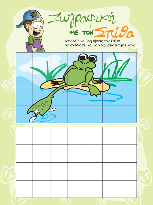 Ζωγραφική με τον Σπίθα